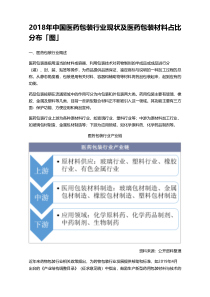 2018年中国医药包装行业现状及医药包装材料占比分布「图」