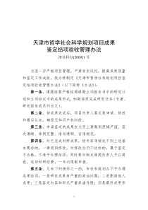 天津市哲学社会科学规划项目成果