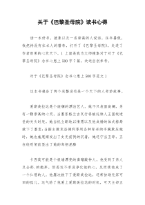 2021年关于《巴黎圣母院》读书心得