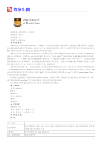 曼尼托巴大学
