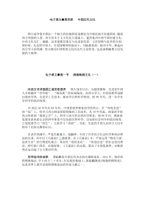 电子课文第四章中国近代文化