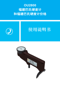 福建巴氏硬度计和巴氏硬度计报价