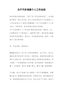 2021年关于汽车销售个人工作总结