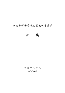 奥克斯集团有限公司博士后研究项目立项表