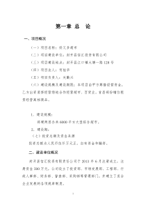 好又多购物中心建设项目可行性研究报告
