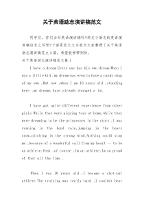 2021年关于英语励志演讲稿范文