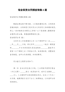 2021年馆舍租赁合同模板锦集篇