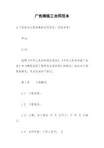 2021年广告牌施工合同范本