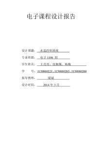 电子课程设计报告最终修改版444