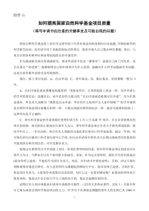 如何提高国家自然科学基金项目质量