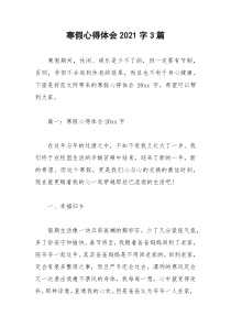 2021年寒假心得体会字篇
