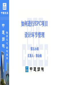 如何进行EPC项目