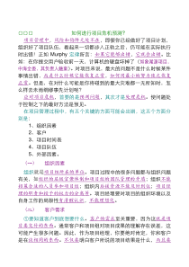如何进行项目危机预测(1)