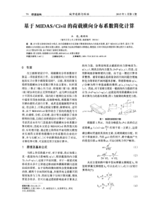 Civil的荷载横向分布系数简化计算