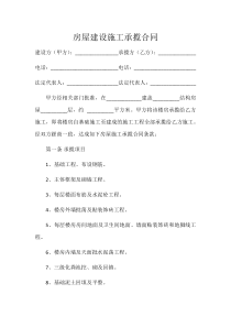 房屋施工承揽合同