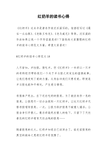 2021年红奶羊的读书心得