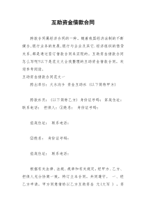 2021年互助资金借款合同