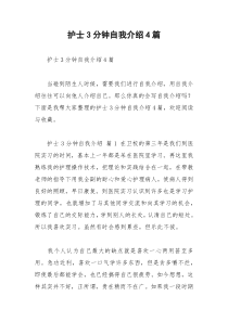 2021年护士分钟自我介绍篇