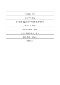 电子货币对我国货币供给体系影响探析
