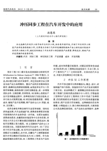 冲压同步工程在汽车开发中的应用