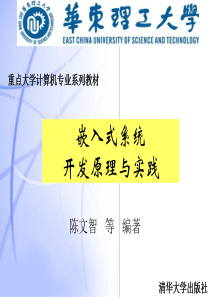 4-嵌入式系统的BootLoader技术