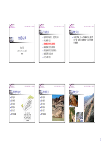 地质灾害02 斜坡灾害综述