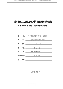 (完整word版)单片机毕业设计完整版