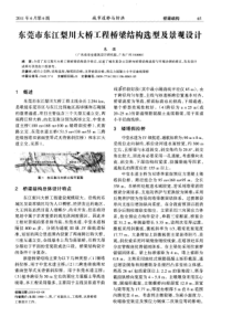 东莞市东江梨川大桥工程桥梁结构选型及景观设计