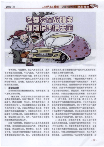 冬季汽车故障多提前保养保安全