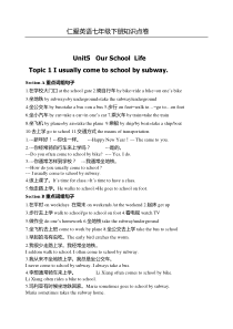 仁爱版英语七年级下册Unit5Topic1知识点总结卷