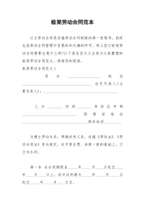 2021年极简劳动合同范本