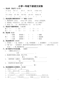 (完整版)人教版小学一年级下册语文试卷