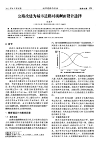 公路改建为城市道路时横断面设计选择