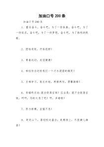 2021年加油口号条