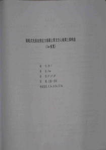 公路桥梁通用图(板梁系列)编号36-7 装配式先张法预应力混凝土简支空心板梁上部构造 (1m板宽)