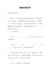 2021年家禽买卖合同