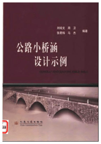公路小桥涵设计示例