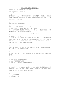 新东方新概念2册课后习题答案详解