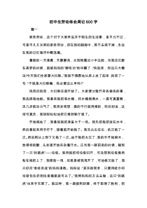 初中生劳动体会周记600字共三篇