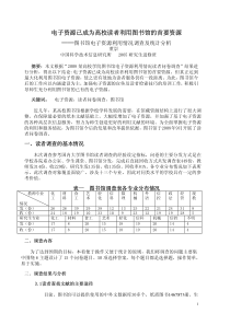 电子资源已成为高校读者利用图书馆的首要资源——图书馆电子资源