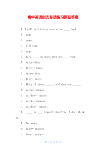 初中英语时态专项练习题及答案