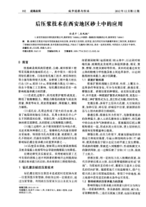 后压浆技术在西安地区砂土中的应用