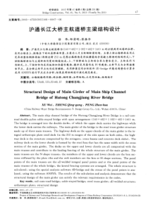沪通长江大桥主航道桥主梁结构设计