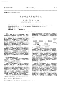 混合动力汽车发展综述
