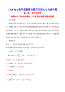 【2021高考数学压轴题】构造函数证明不等式