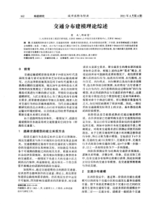 交通分布建模理论综述