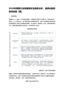 2020年团餐行业发展现状及趋势分析-品牌化趋势急待加强「图」