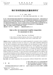 精矿浆体管道输送流量检测研究 -学兔兔 www.xuetutu.com