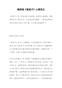 2021年教师读《草房子》心得范文