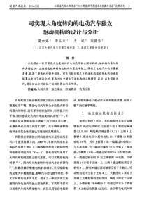 可实现大角度转向的电动汽车独立驱动机构的设计与分析